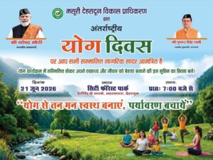 MDDA सिटी फाॅरेस्ट पार्क, सहस्त्रधारा देहरादून में योग कार्यक्रम